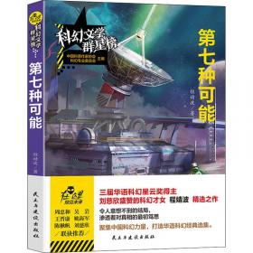 故山松月：中国式科幻的故园新梦（套装3册）