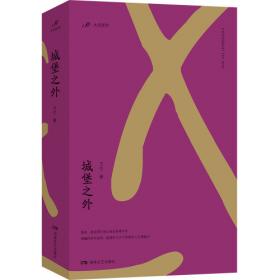 城堡（德文全新直译版，收录8700字导读、278条注释）