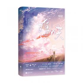 难哄2.完结篇（新增万字番外+作者后记！《偷偷藏不住》姊妹篇，温以凡×桑延 ）