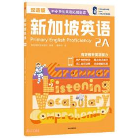 新加坡数学中文版：4-5岁