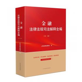 民事法律文件解读(2023.11总第227辑)/最新法律文件解读丛书