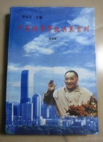 广东红峰农场志