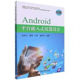 Android移动开发技术