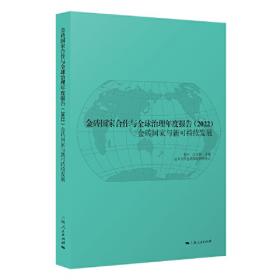 金砖国家联合统计手册-2021