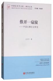 中国艺术市场史专题研究/博导文丛/中国艺术学文库