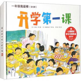 一年级语文下：语文S版（2012年1月印刷）倍速学习法