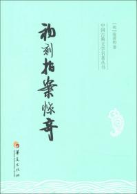 红楼梦（快读版）/中国古典文学名著丛书