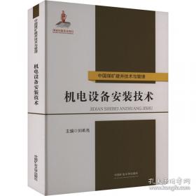 机电设备状态监测与预测