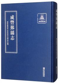 咸丰县志 : 1986～2005