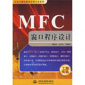 精通MFC程序设计