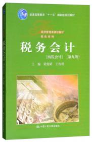 中国税制（含练习题 第七版）/经济管理类课程教材·税收系列 “十二五”普通高等教育本科国家级规