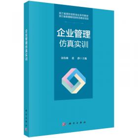 中国经管实践教学发展报告（2015 实验实训篇）