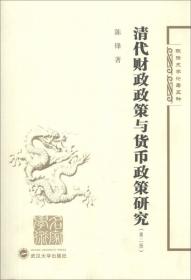 陈锋史学论著5种：中国病态社会史论（第2版）