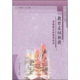 面向未来的基础学校丛书·新班级生活：杭州市崇文实验学校小班化教育的探索
