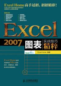 罗拉的奋斗：Excel 2007菜鸟升职记