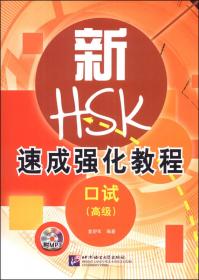 新HSK考试辅导教程（6级）