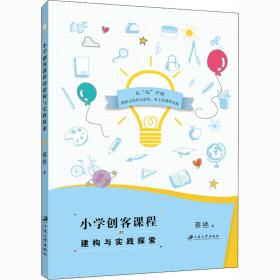 小创客探秘蚕宝宝（套装全3册）/“玩·做·造·创”小学STEM+综合实践活动课程