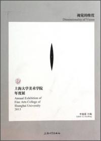 2018中国美术批评家年度批评文集