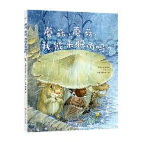 蘑菇圈 大乔小乔/《收获》60周年纪念文存：珍藏版.中篇小说卷.2011-2017