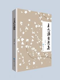 王文丽的儿童哲学（教师月刊2017年2月刊） 大夏书系