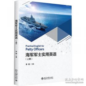 海军贵族：安纳波利斯的黄金时期及现代美国海军至上主义的出现
