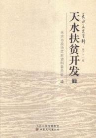 天水三江三江源自然保护区诞生记