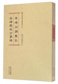 内蒙古历史文献丛书之7：土默特特别旗调查报告