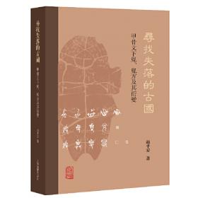 抉微钩沉：中国古代服饰文化研究