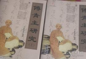 傅青主女科新解