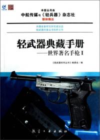 解密中国枪械武器（下）