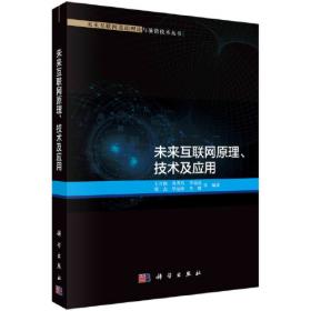 SDN/NFV基本理论与服务编排技术应用实践