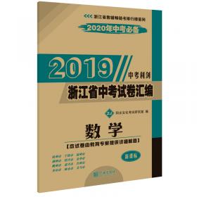 2013浙江省中考试卷汇编：科学（ZJ）（新课标）（2014年中考必备）