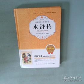 水浒传/小书虫读经典