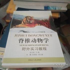 脊椎动物比较解剖学
