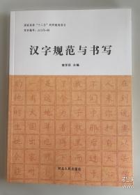 汉字传播与中越文化交流:03汉字传播与中越文化交流国际学术研讨会论文集