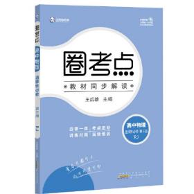 黄冈密卷高中语文必修5/人教版15