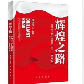 十年辉煌-十六大以来中国共产党治国理政纪实(新闻出版总署迎接党的十八大主题出版重点出版物)