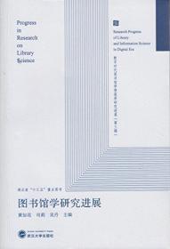 中国近代图书馆学文献丛刊·历史资料卷（二）