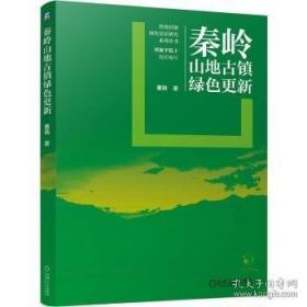秦岭小蛾类·昆虫纲：鳞翅目