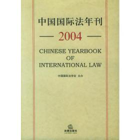 中国国际法年刊（2005）
