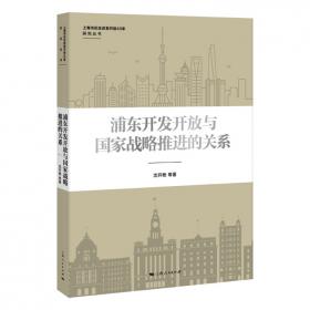上海与改革开放研究