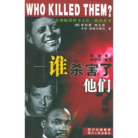 谁杀死了秦帝国：在阳台上读的中国历史