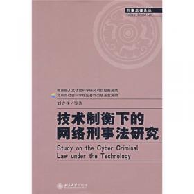 刑法文化与犯罪预防控制的研究