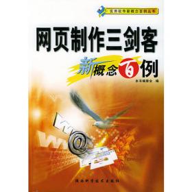 中文版Flash MX基础培训教程