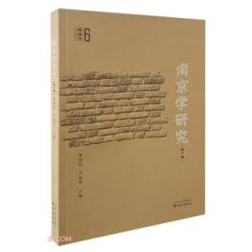 南京历代经典书法