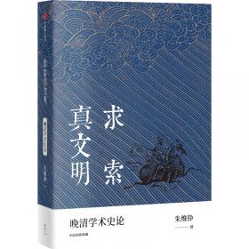 求索集:张晋藩先生与中国法制史学四十年