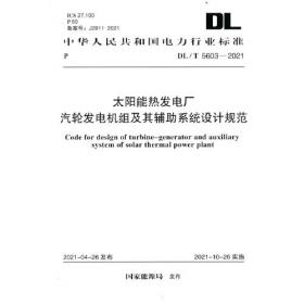 DL/T 5166-2002 Design Specification for River-bank Spillway