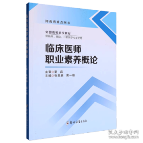 临床诊断学 欧阳钦/2版/八年制/配光盘十一五规划/供8年制及7年制临床医学等专业用