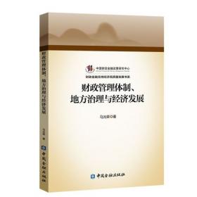 财政调研与决策参考