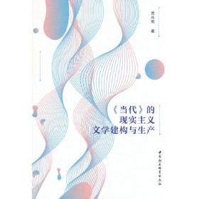 《当代中国马克思主义》论丛（第三辑）：面向“中国问题”的马克思主义